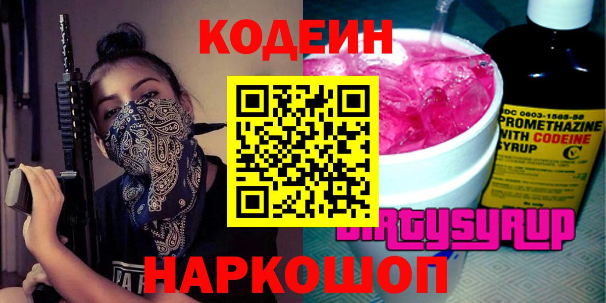 Кодеиновый сироп Lean напиток Lean (лин) Кушва