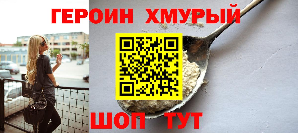 ГЕРОИН VHQ Кушва