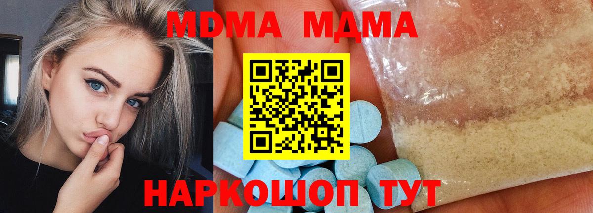 Кушва  MDMA crystal  MDMA  Вход с VPN  МДМА Molly 