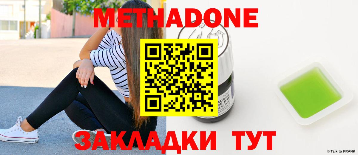 Метадон methadone  Вход с VPN  Кушва  Метадон кристалл 